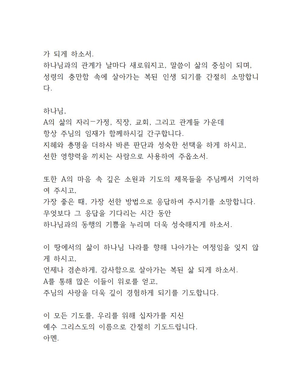 친구 생일 기도문 6 친구 생일 기도문 002