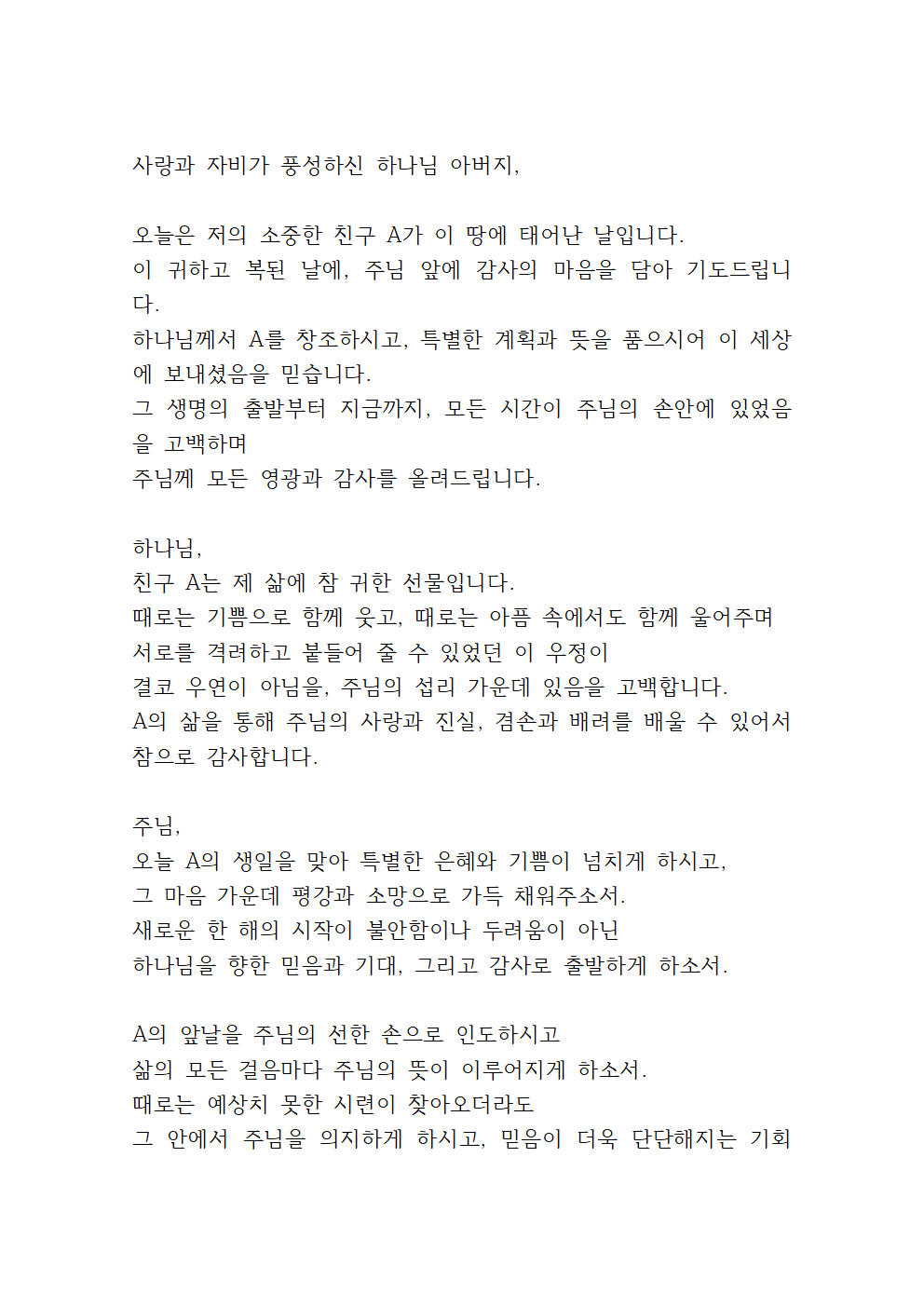 친구 생일 기도문 5 친구 생일 기도문 001