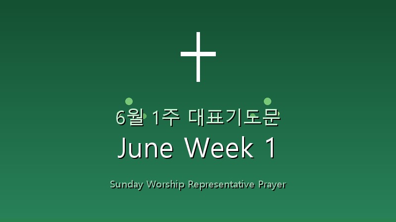 6월 1주 대표기도문 1 featured_image6