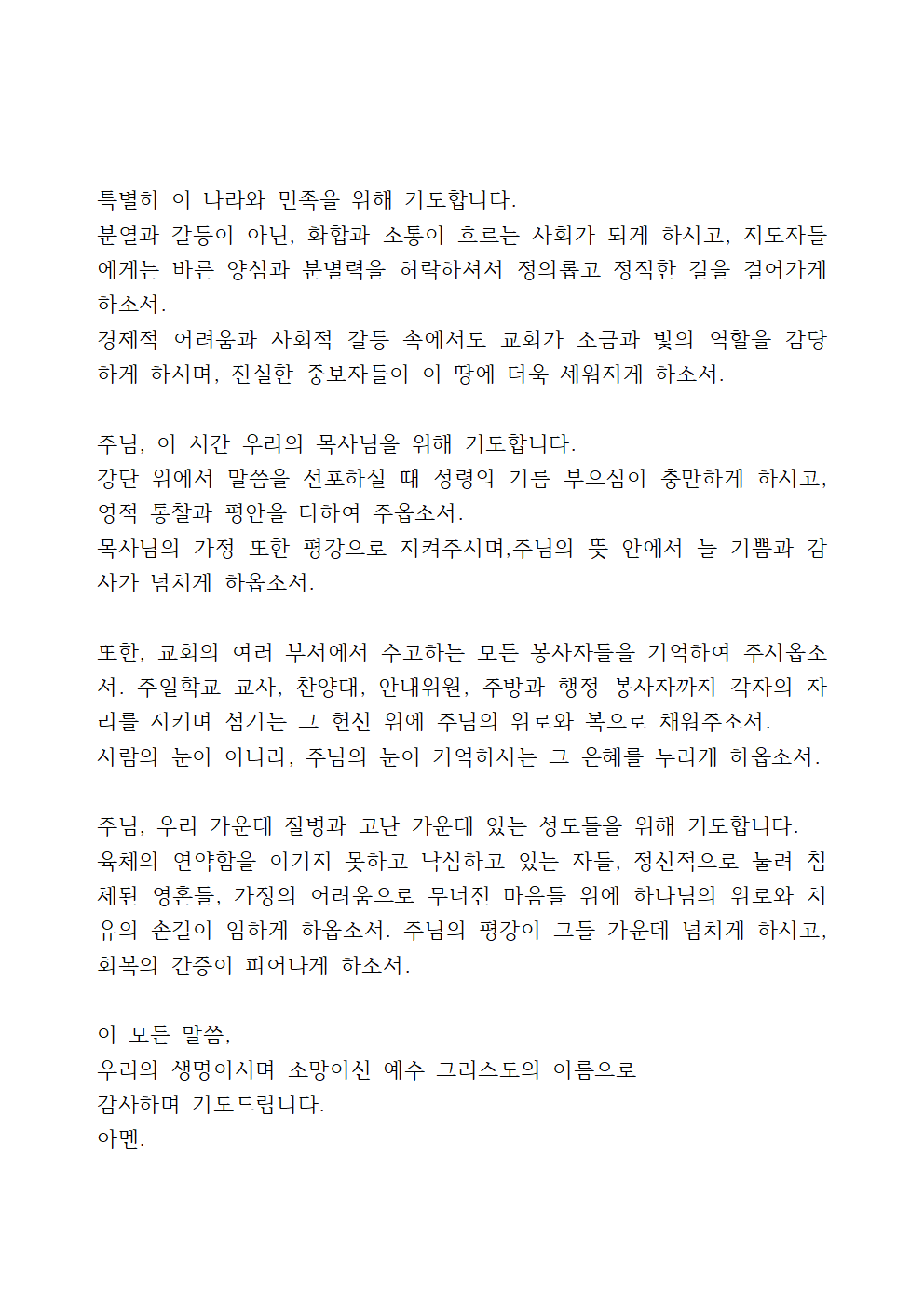 7월 2주 대표기도문 모음 9 7월 둘째주일낮예배 대표기도문