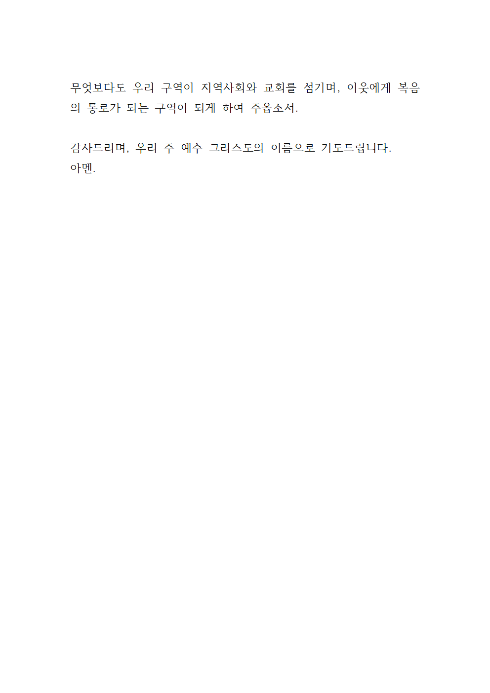 목장모임 기도문 예시 18 목장모임 기도문 예시