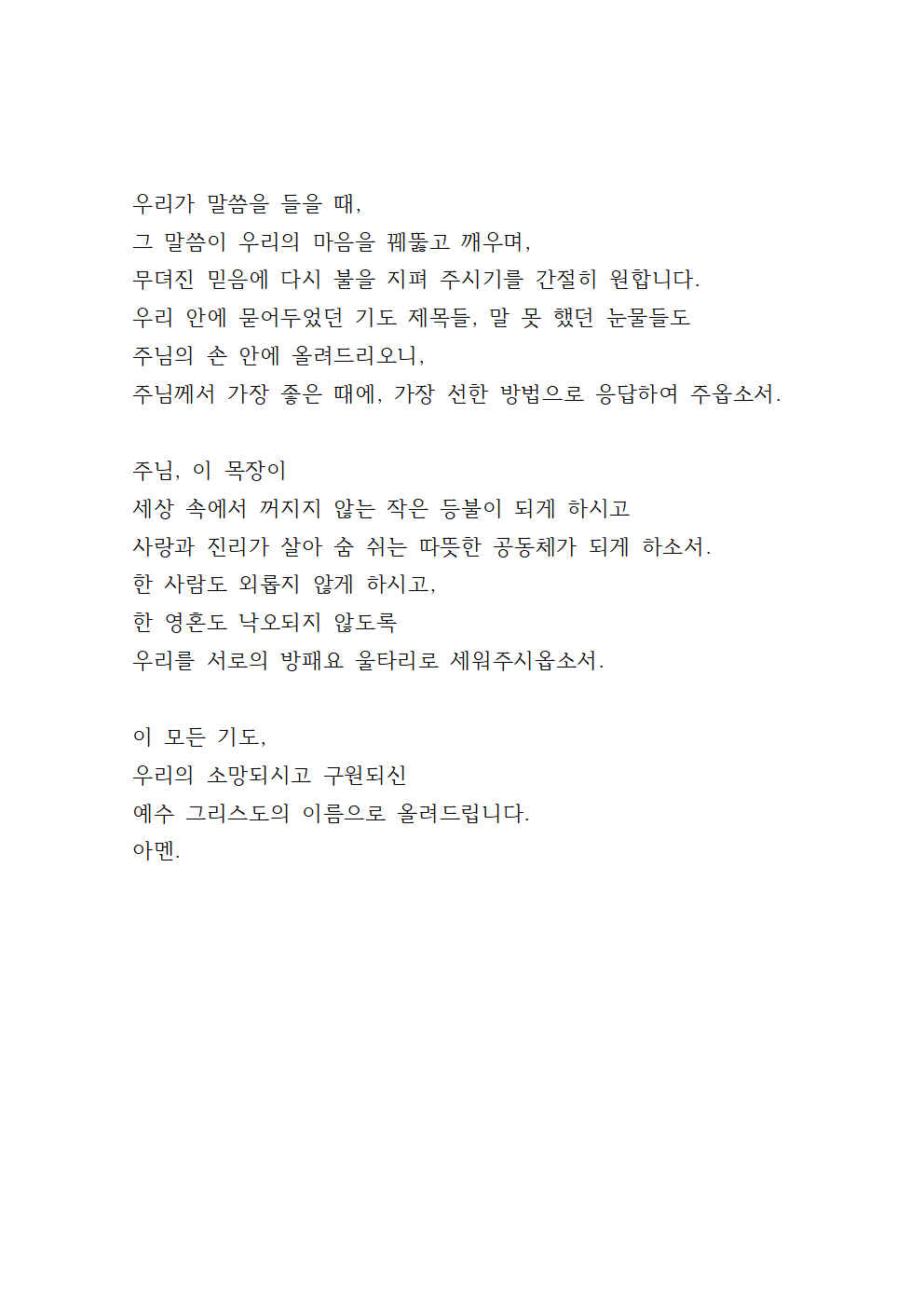 목장모임 기도문 예시 14 목장모임 기도문 예시