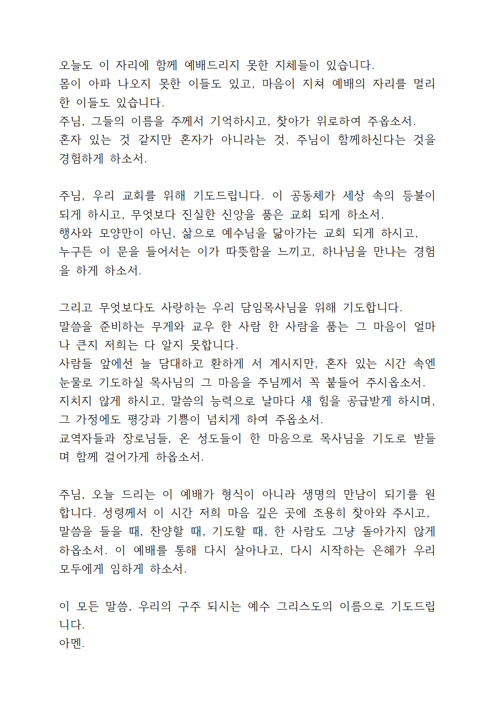 6월 주일낮예배 대표기도문 모음 (pdf 파일) 8 6월 주일낮예배 대표기도문 모음 (pdf 파일)