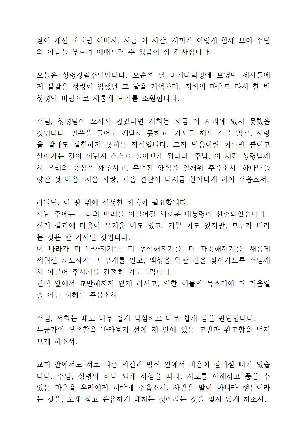 6월 주일낮예배 대표기도문 모음 (pdf 파일) 7 6월 주일낮예배 대표기도문 모음 (pdf 파일)
