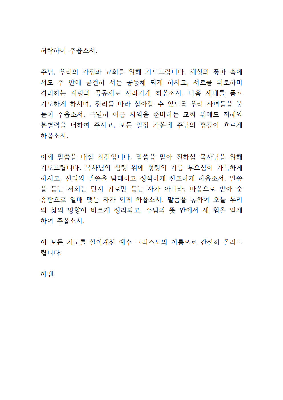 6월 수요예배 대표기도문 모음 (hwp 파일) 12 6월 넷째주 수요예배 대표기도문