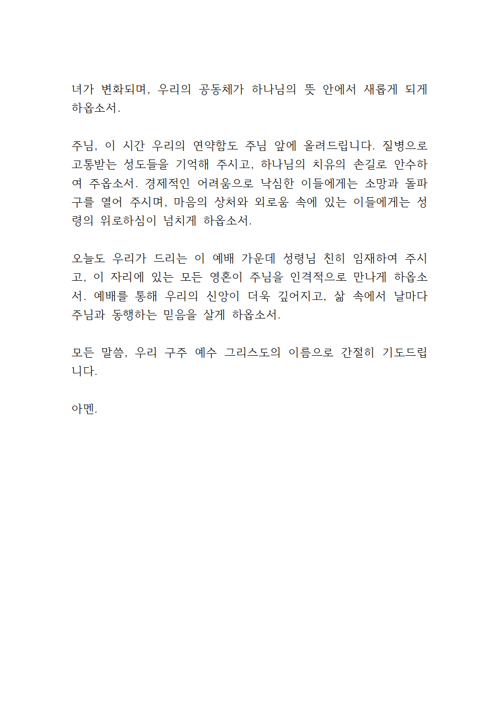 6월 수요예배 대표기도문 모음 (hwp 파일) 8 6월 둘째주 수요예배 대표기도문