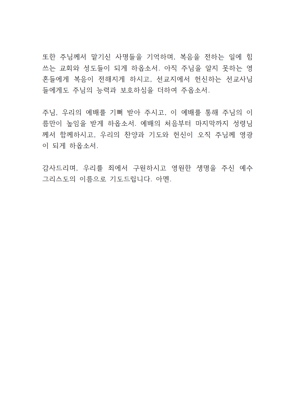 2025년 4월 4주 대표기도문 모음 4 2025년 4월 4주 대표기도문 모음