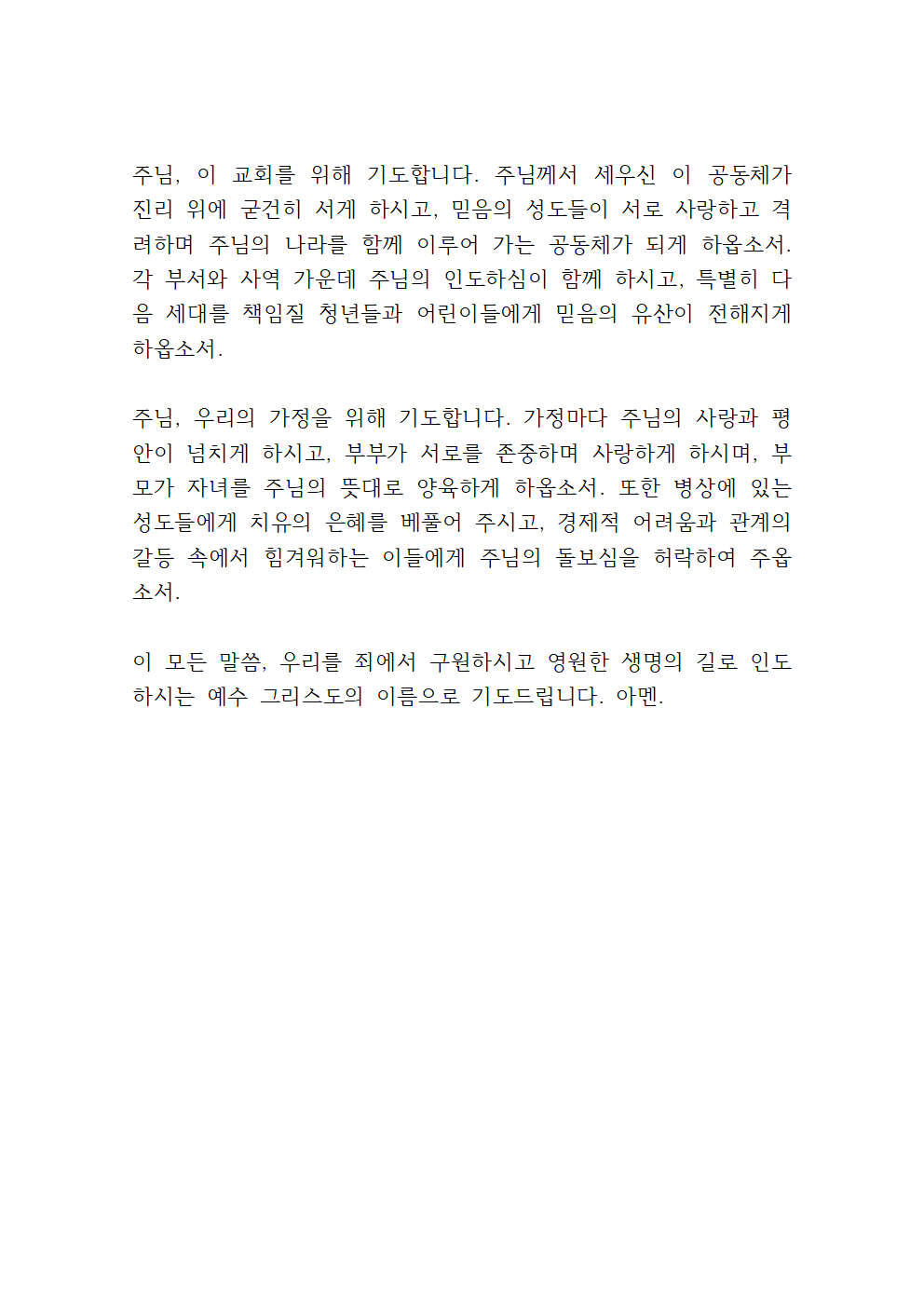 2025년 4월 4주 대표기도문 모음 6 2025년 4월 4주 대표기도문 모음