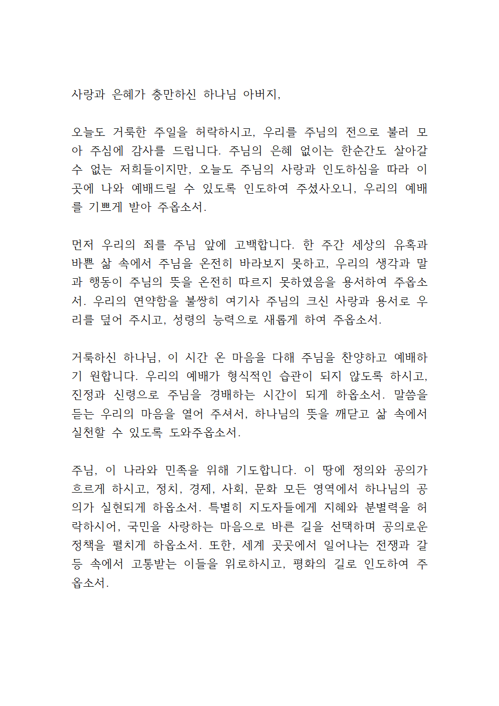 2025년 4월 4주 대표기도문 모음 7 2025년 4월 4주 대표기도문 모음