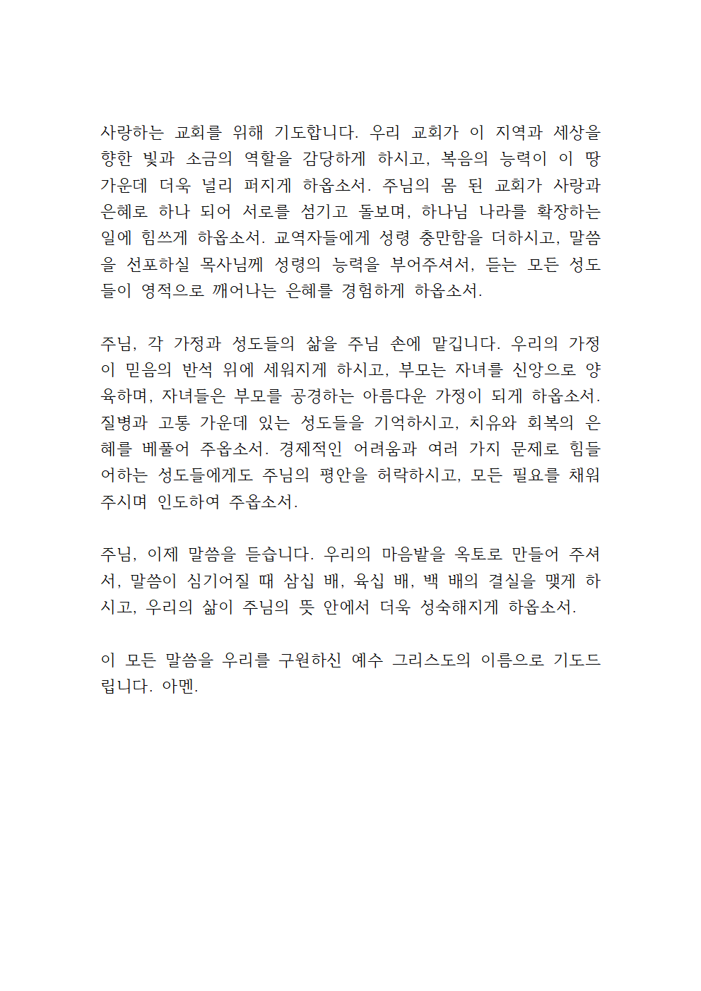 2025년 4월 4주 대표기도문 모음 8 2025년 4월 4주 대표기도문 모음