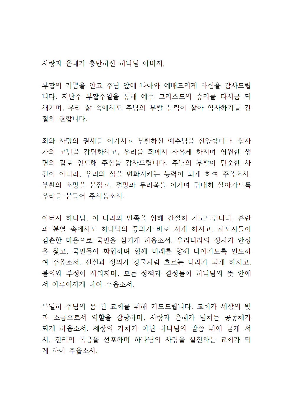 2025년 4월 4주 대표기도문 모음 9 2025년 4월 4주 대표기도문 모음