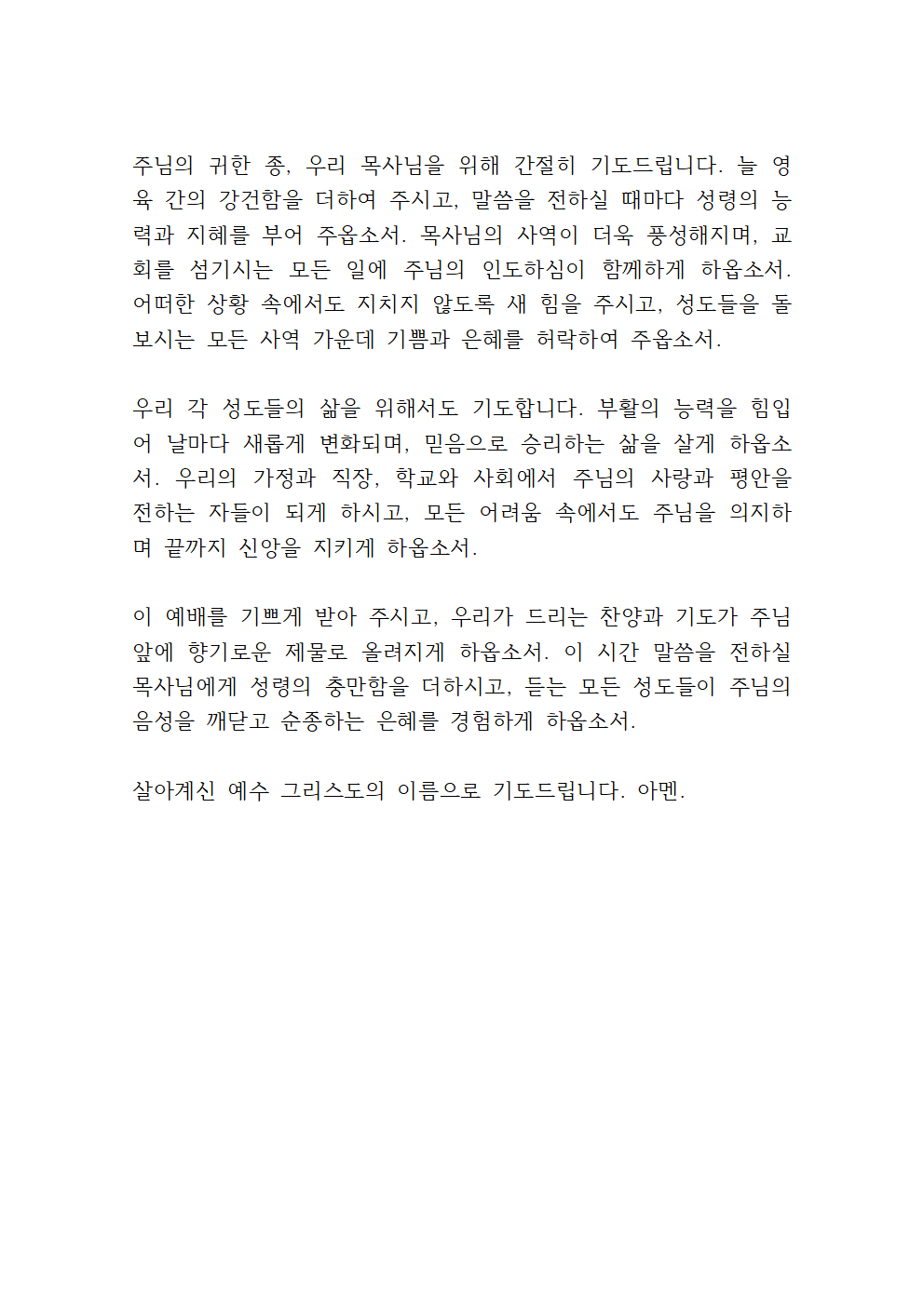 2025년 4월 4주 대표기도문 모음 10 2025년 4월 4주 대표기도문 모음