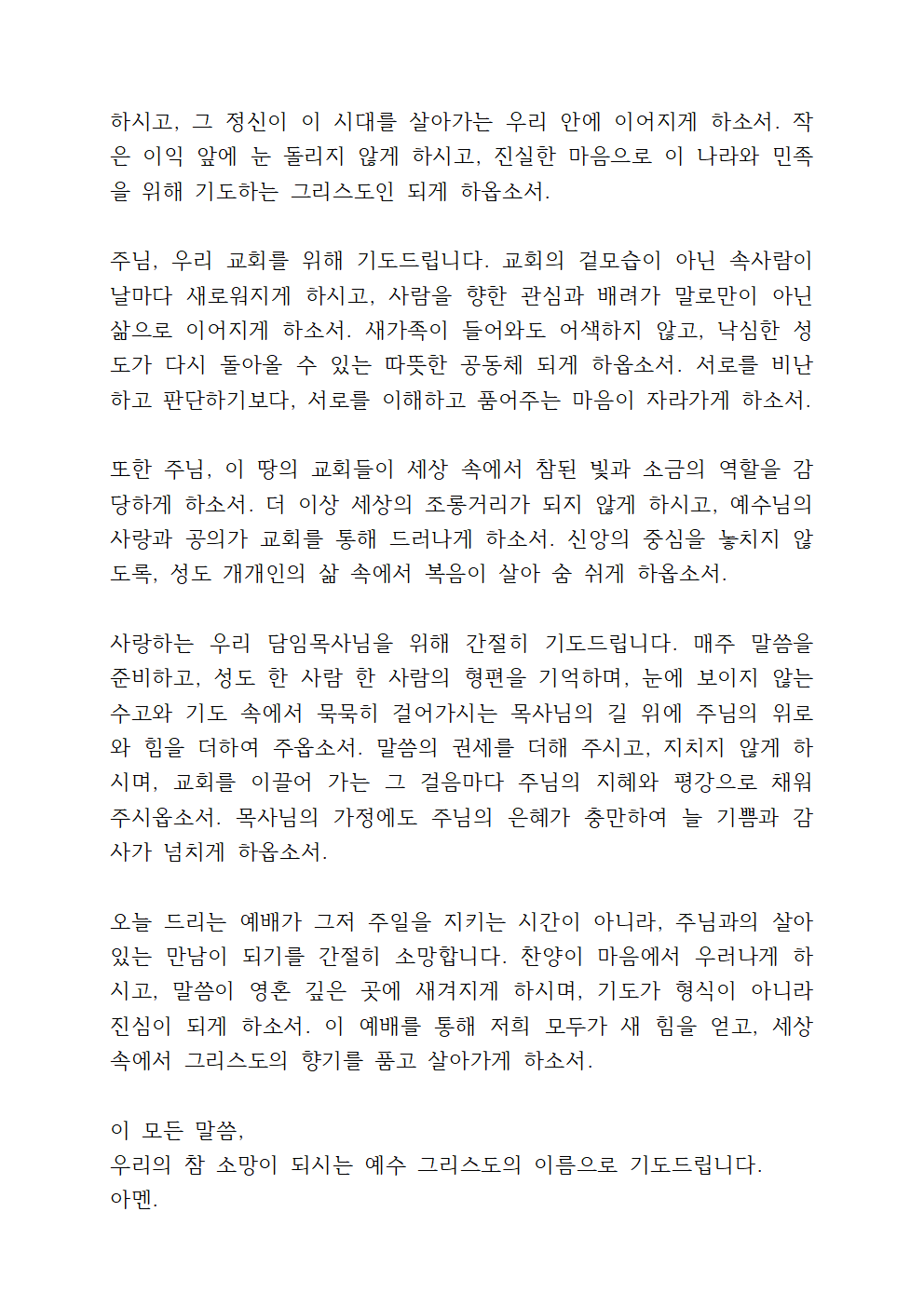 6월 주일낮예배 대표기도문 모음 (pdf 파일) 12 6월 주일낮예배 대표기도문 모음 (pdf 파일)