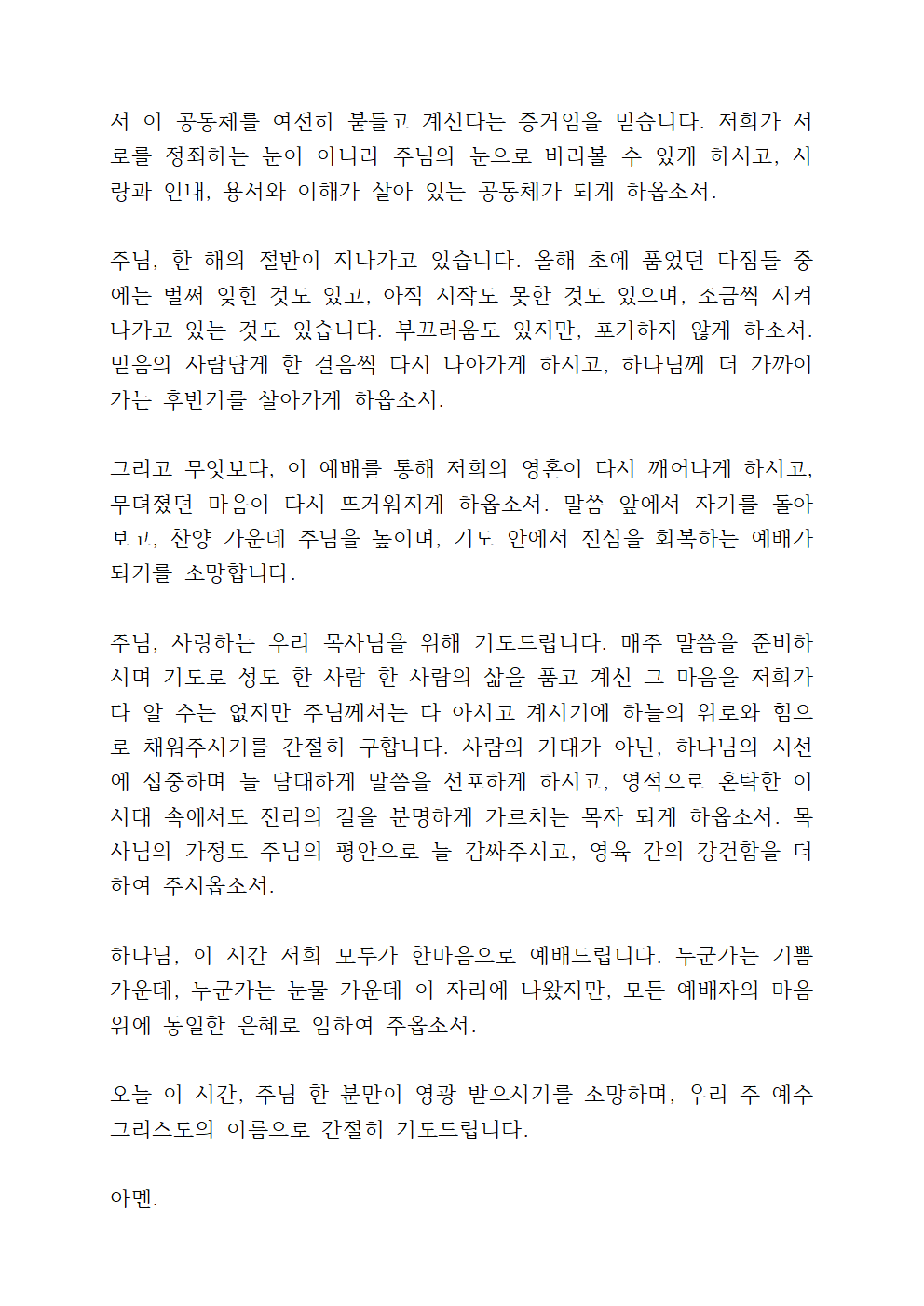 6월 주일낮예배 대표기도문 모음 (pdf 파일) 14 6월 주일낮예배 대표기도문 모음 (pdf 파일)