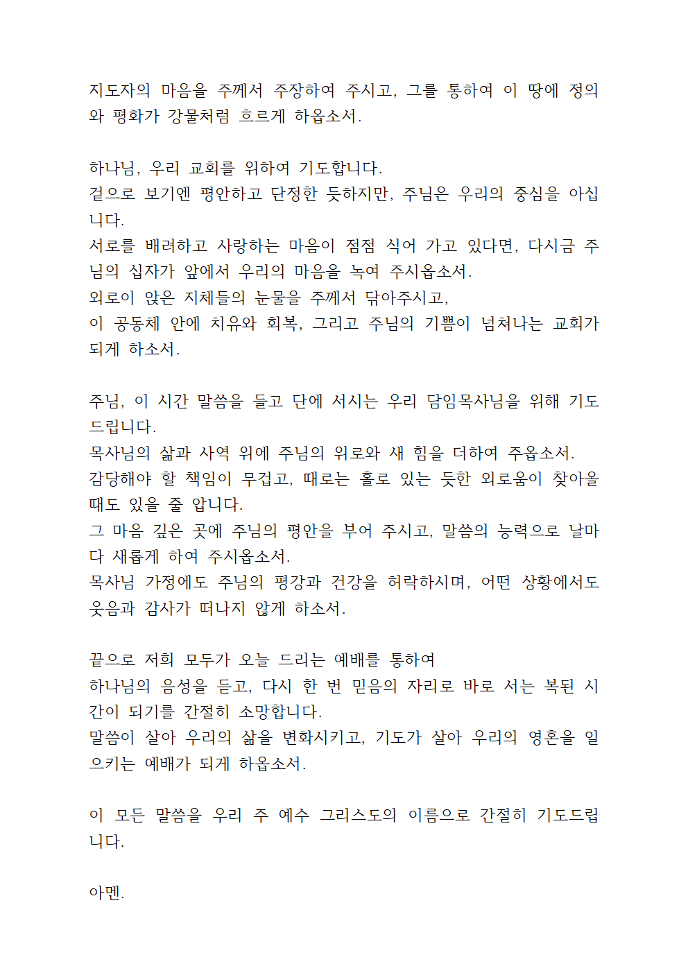 6월 주일낮예배 대표기도문 모음 (pdf 파일) 6 6월 주일낮예배 대표기도문 모음 (pdf 파일)