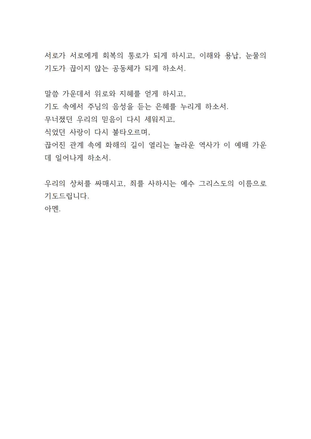 목장모임 기도문 예시 16 목장모임 기도문 예시