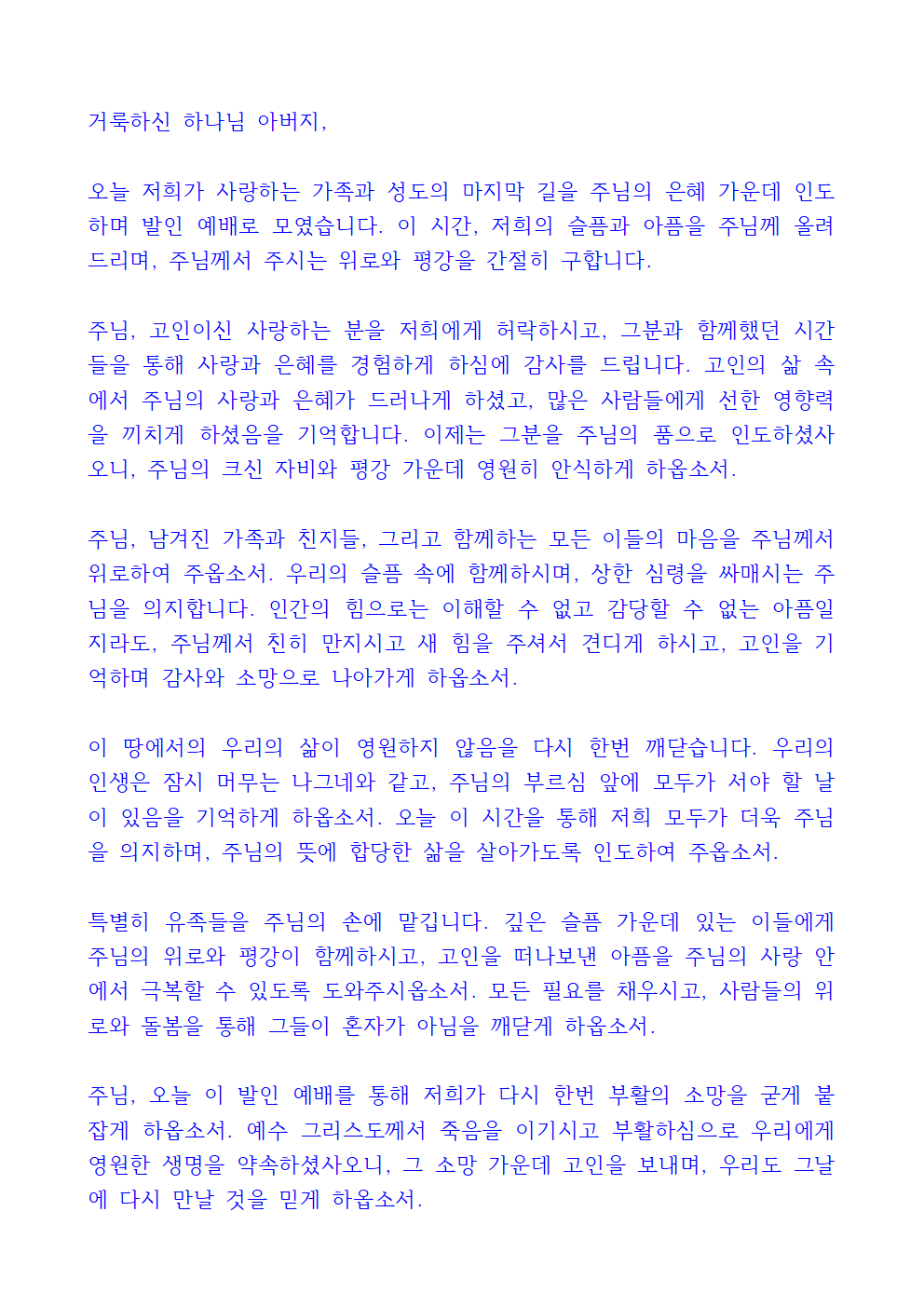 발인예배 기도문 3 발인예배 기도문