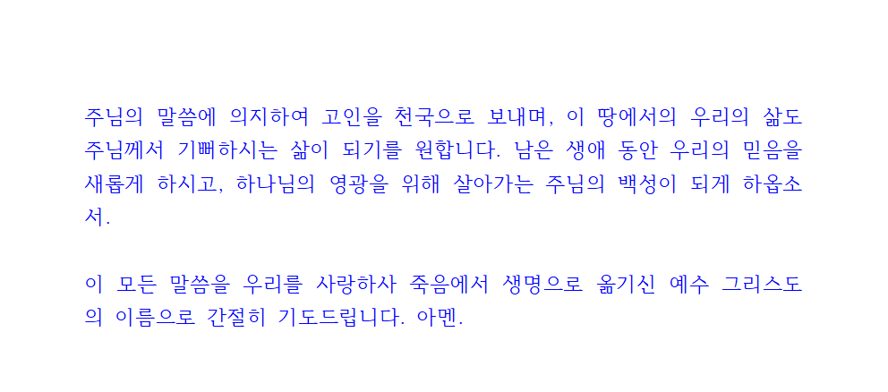 발인예배 기도문 4 발인예배 기도문