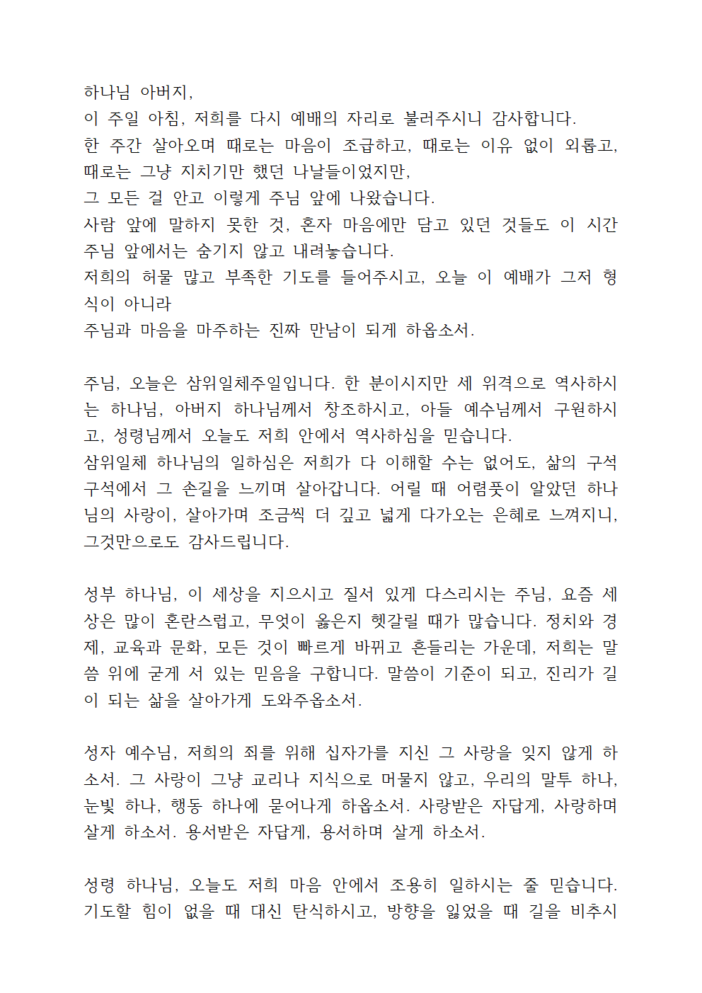 6월 주일낮예배 대표기도문 모음 (pdf 파일) 9 6월 주일낮예배 대표기도문 모음 (pdf 파일)