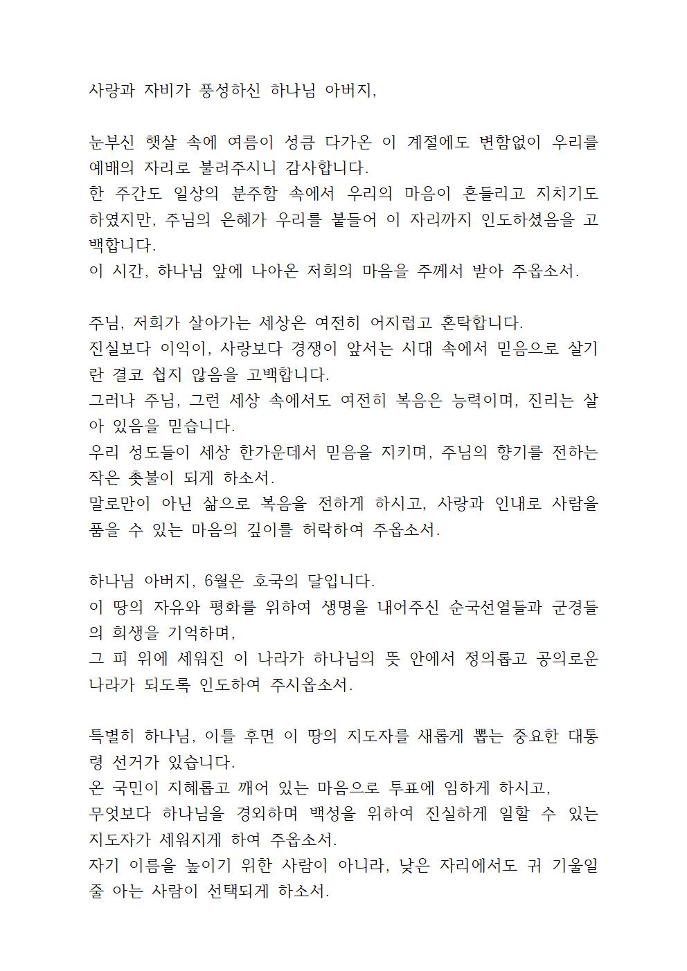 6월 주일낮예배 대표기도문 모음 (pdf 파일) 5 6월 주일낮예배 대표기도문 모음 (pdf 파일)