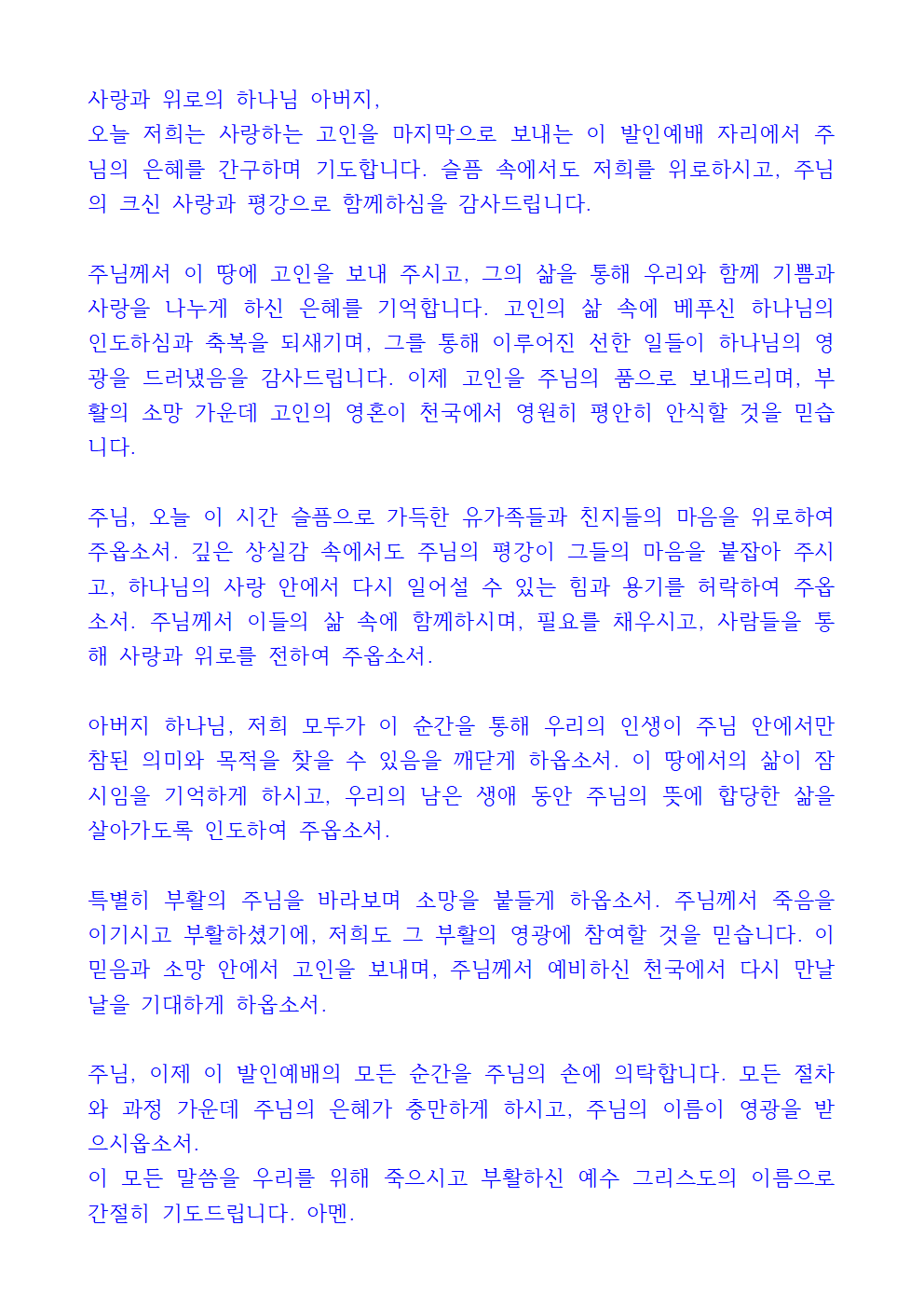 발인예배 대표기도문 8 발인예배 대표기도문