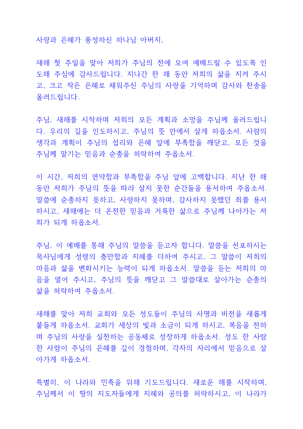 1월 첫째주 대표기도문 8 1월 첫째주 대표기도문