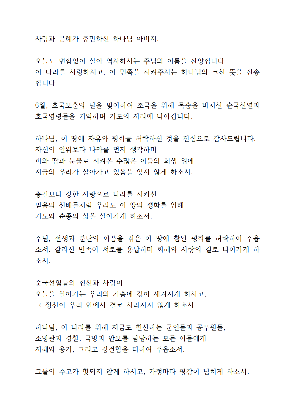 6월 호국보훈의 달 기도문 3 6월 호국보훈의 달 기도문