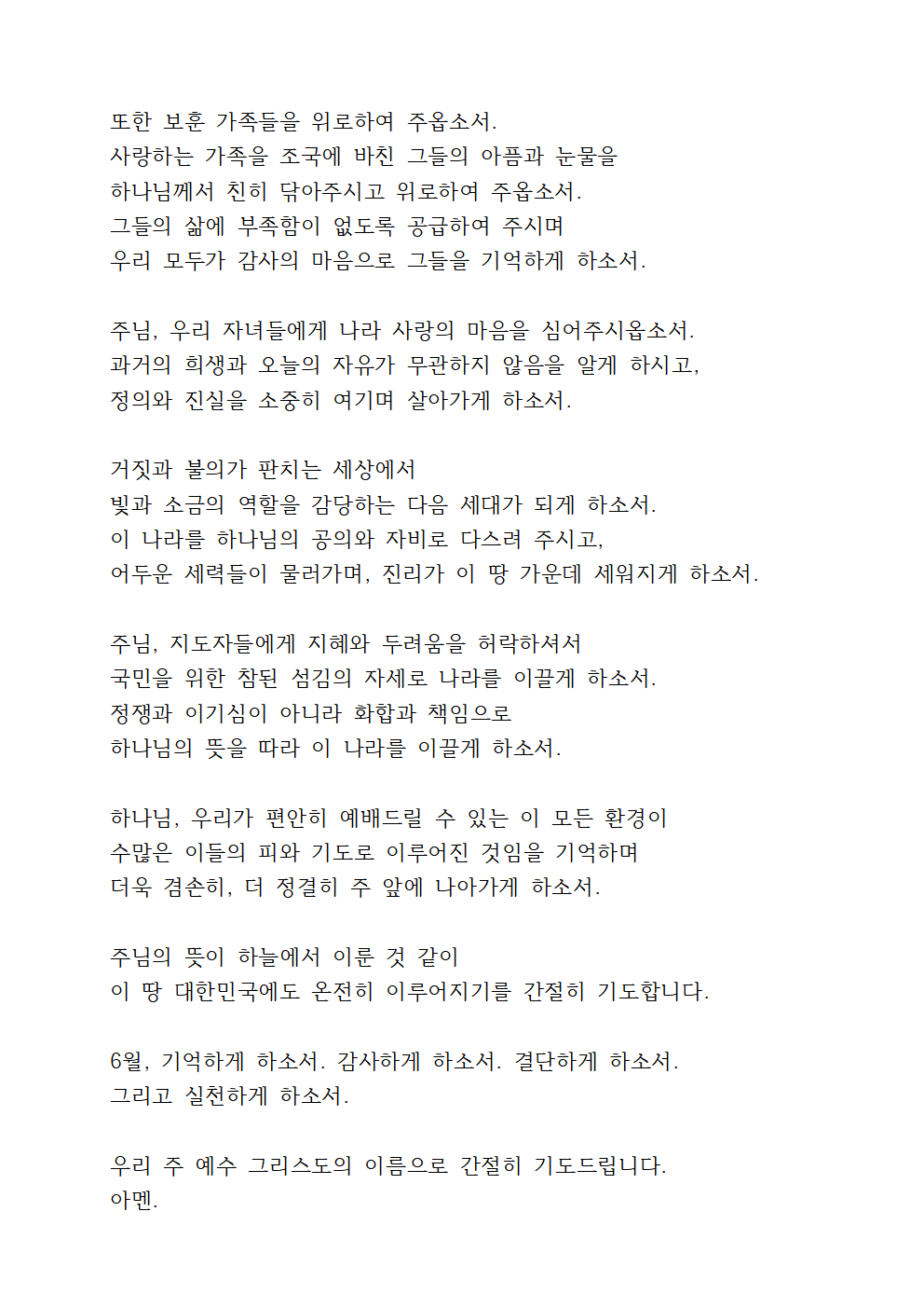 6월 호국보훈의 달 기도문 4 6월 호국보훈의 달 기도문