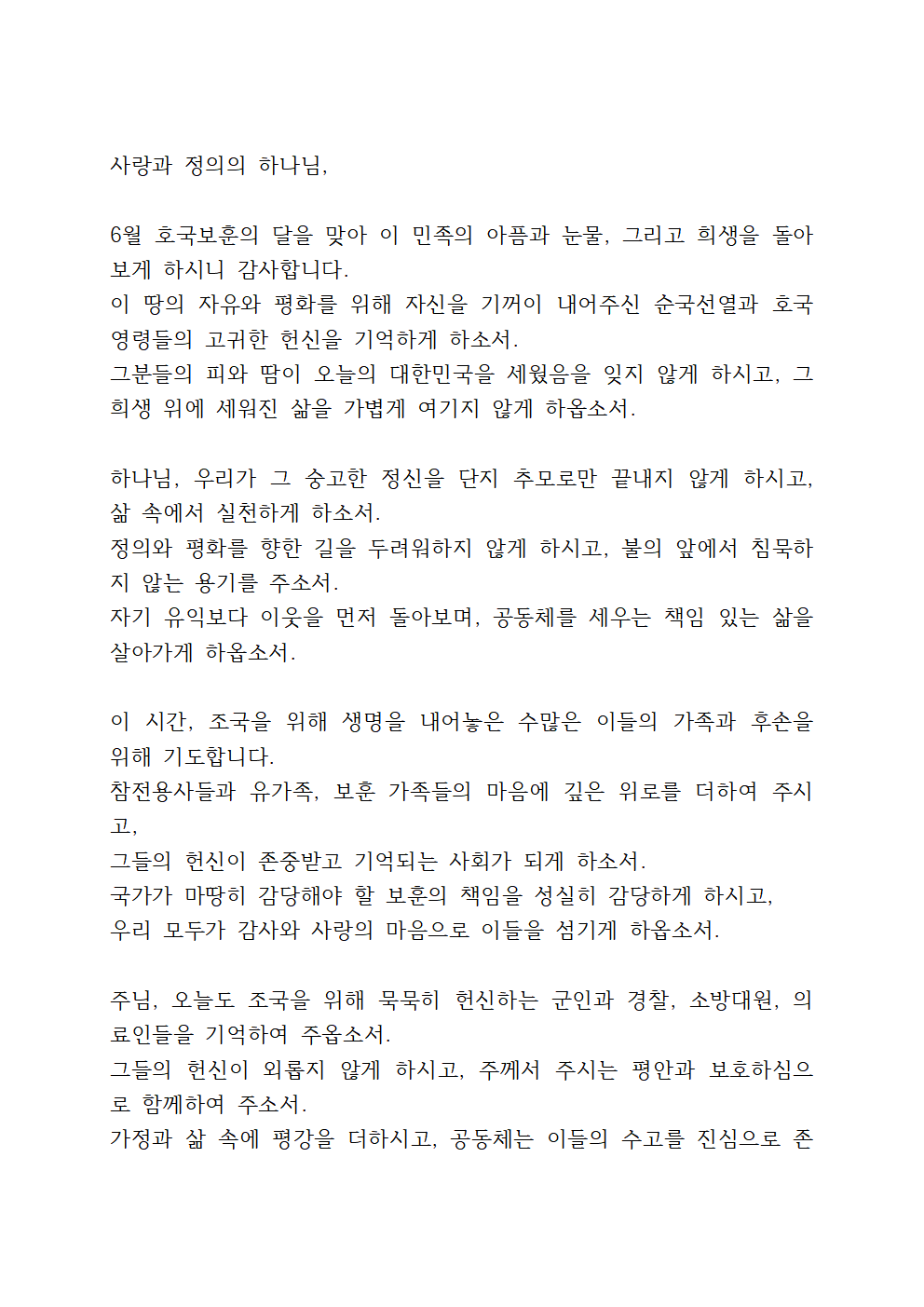 6월 호국보훈의 달 기도문 5 6월 호국보훈의 달 기도문