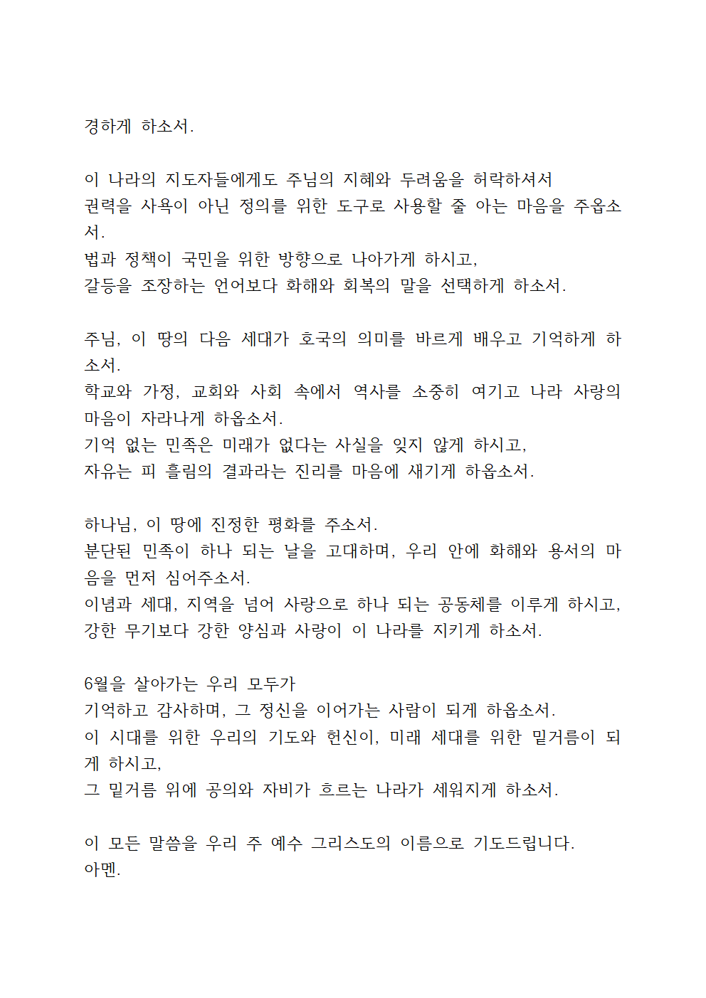 6월 호국보훈의 달 기도문 6 6월 호국보훈의 달 기도문