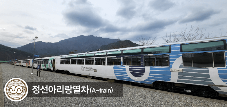 KTX 중앙선 노선도, 시간표 17 정선 아리랑열차 시간표