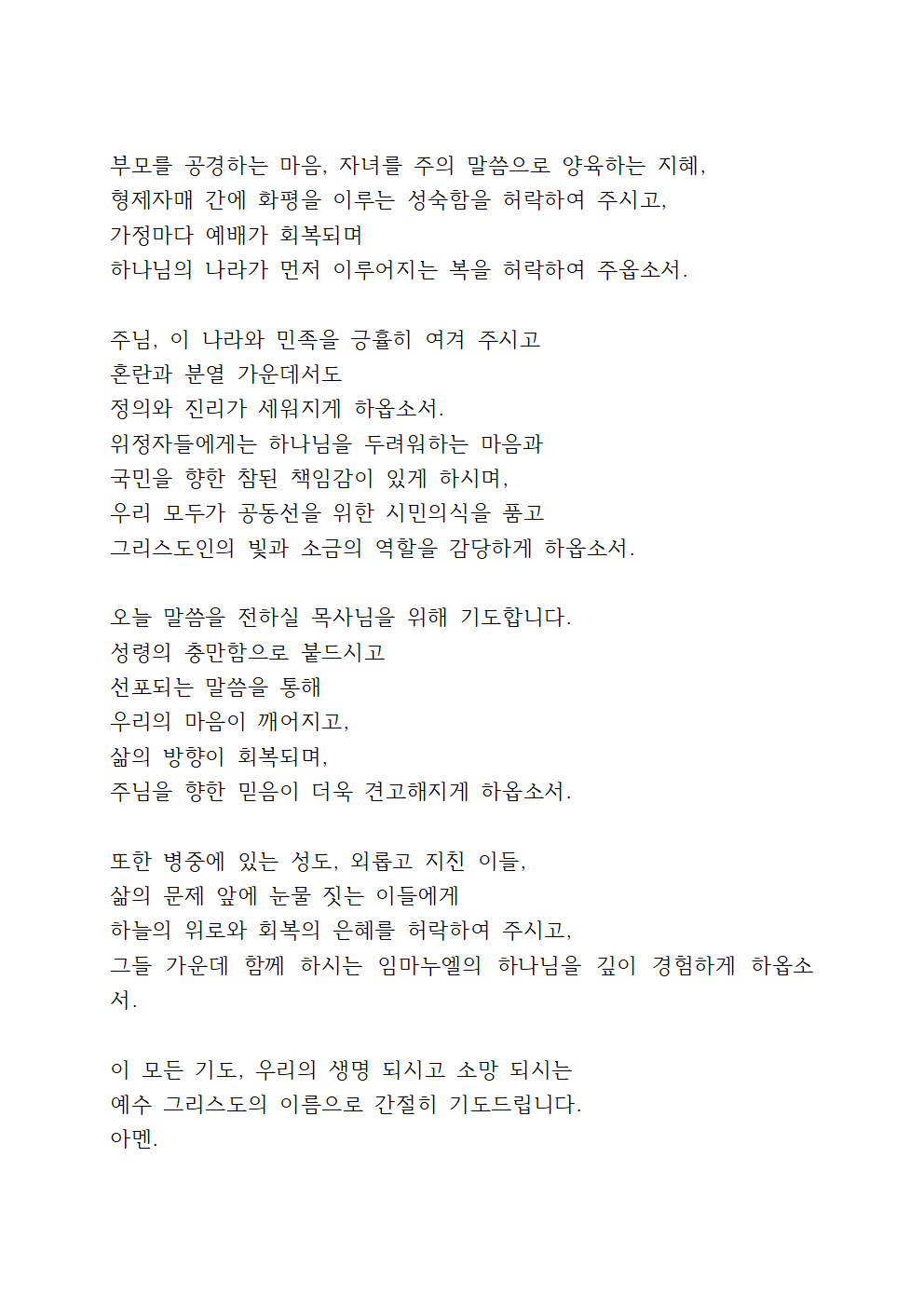 2025년 5월 첫째 주일낮예배 대표기도문 4 2025년 5월 첫째 주일낮예배 대표기도문