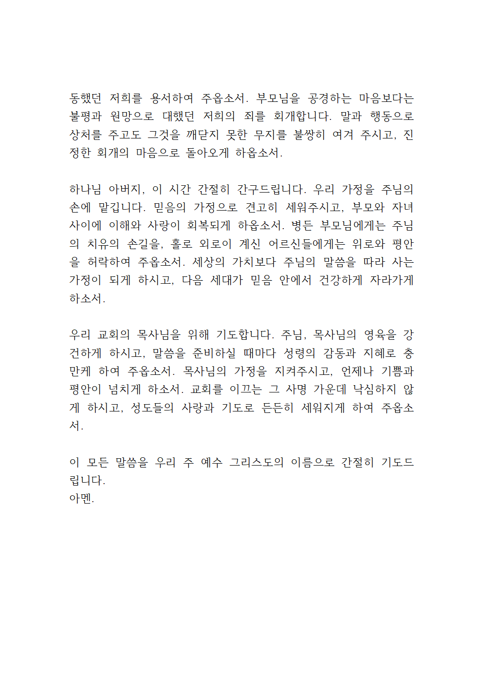 2025년 5월 수요예배 대표기도문 모음 6 5월 둘째 주 수요예배 대표기도문