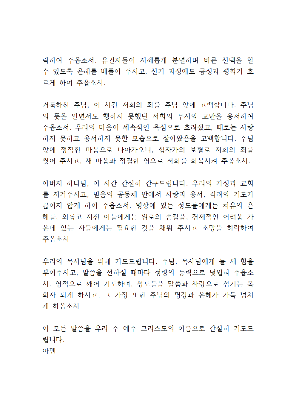 2025년 5월 수요예배 대표기도문 모음 8 5월 셋째 주 수요예배 대표기도문