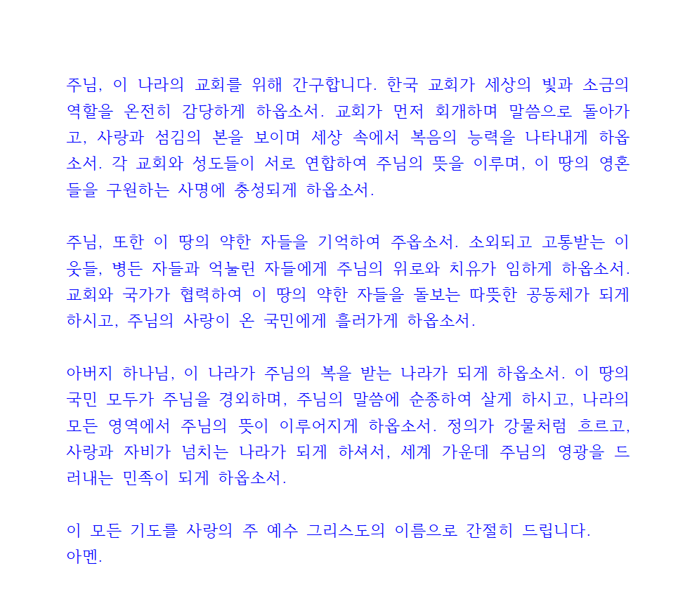 나라를 위한 기도 4 나라를 위한 기도