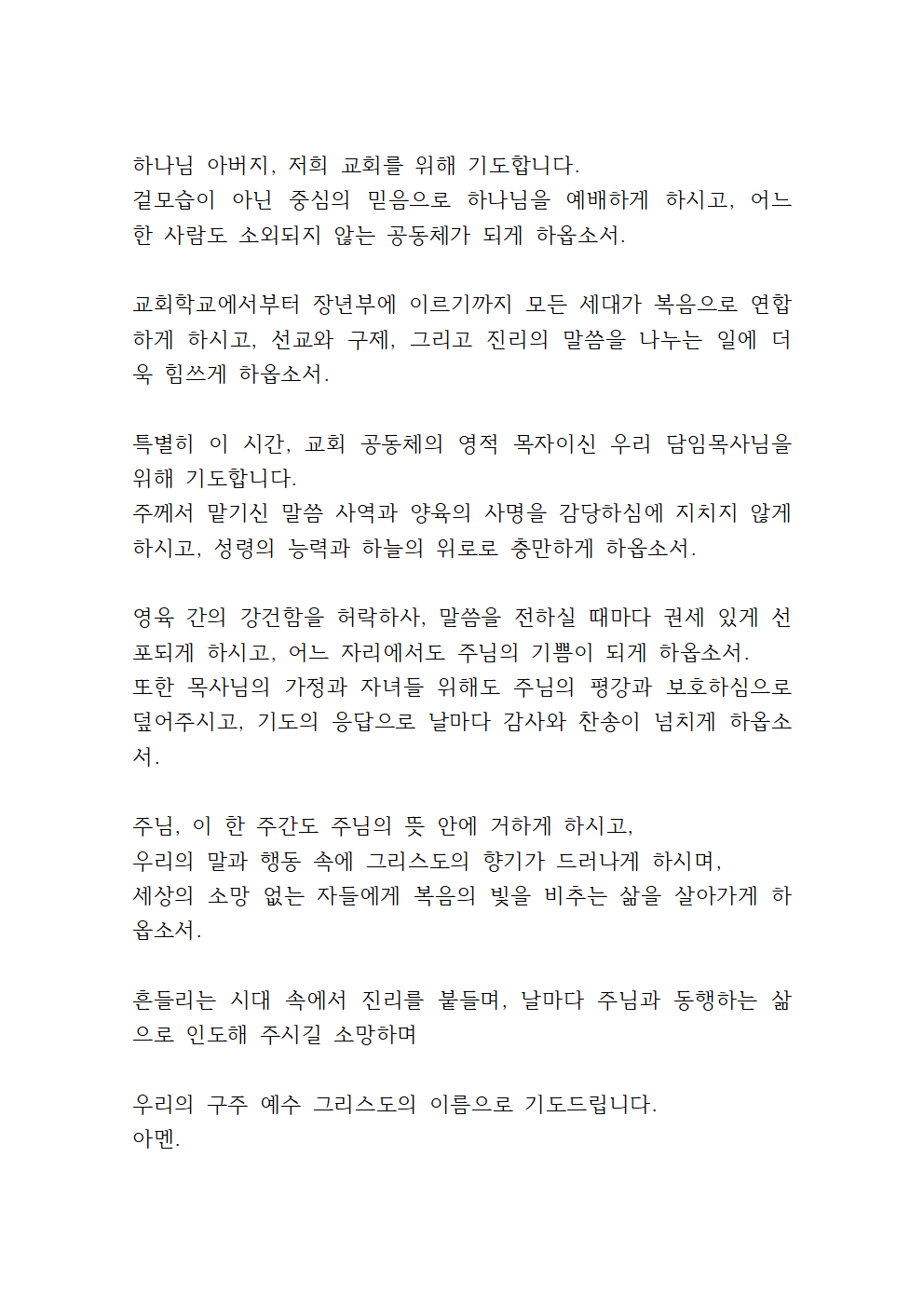 6월 넷째주 대표기도문 7 6월 넷째주 대표기도문