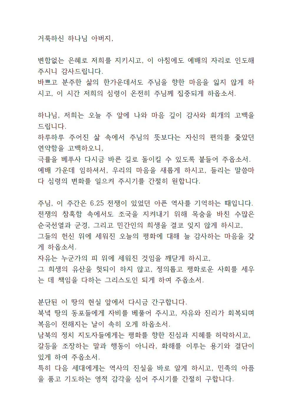 6월 넷째주 대표기도문 11 6월 넷째주 대표기도문