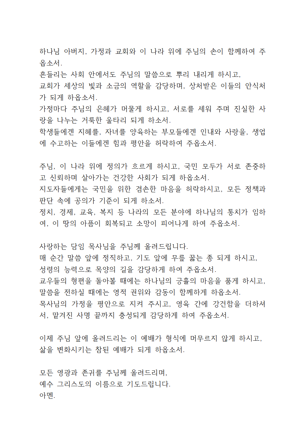 6월 넷째주 대표기도문 12 6월 넷째주 대표기도문