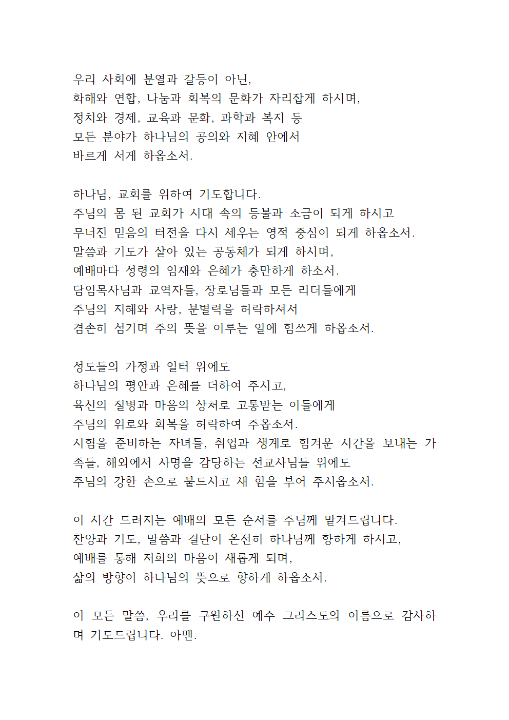6월 넷째주 대표기도문 17 6월 넷째주 대표기도문