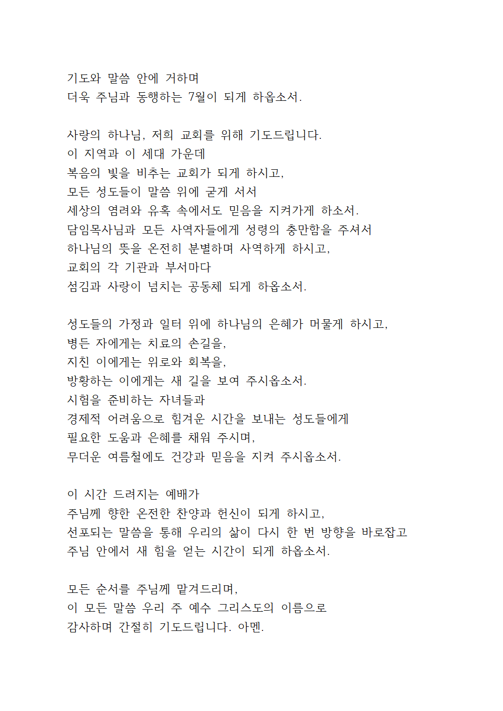 6월 마지막 주일예배 대표기도문 모음 3 6월 마지막 주일예배 대표기도문 모음