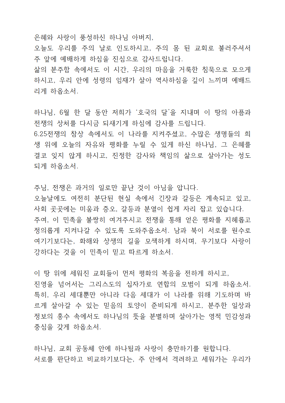 6월 마지막 주일예배 대표기도문 모음 4 6월 마지막 주일예배 대표기도문 모음