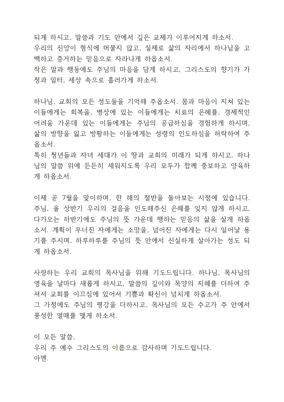 6월 마지막 주일예배 대표기도문 모음 5 6월 마지막 주일예배 대표기도문 모음
