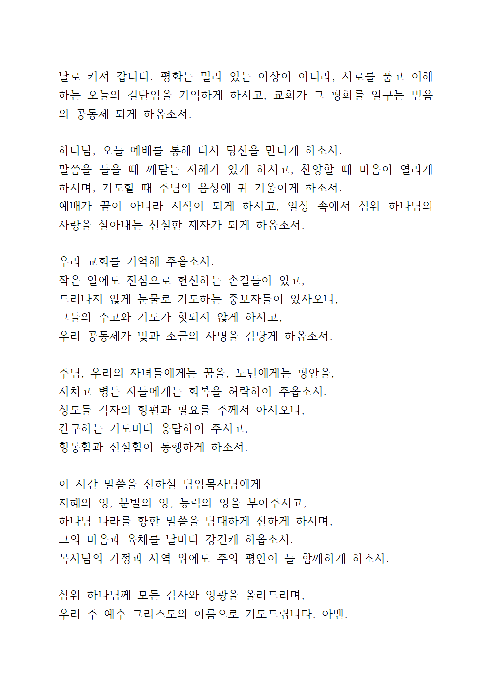 6월 셋째 주일 대표기도문 모음 2 6월 셋째 주일 대표기도문 모음