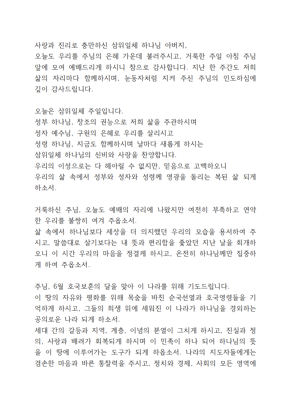 6월 셋째 주일 대표기도문 모음 3 6월 셋째 주일 대표기도문 모음