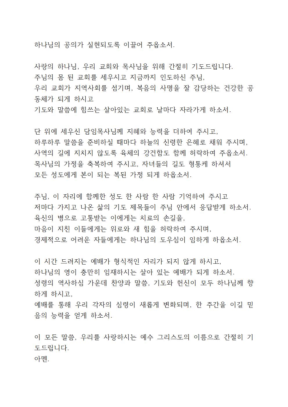 6월 셋째 주일 대표기도문 모음 4 6월 셋째 주일 대표기도문 모음