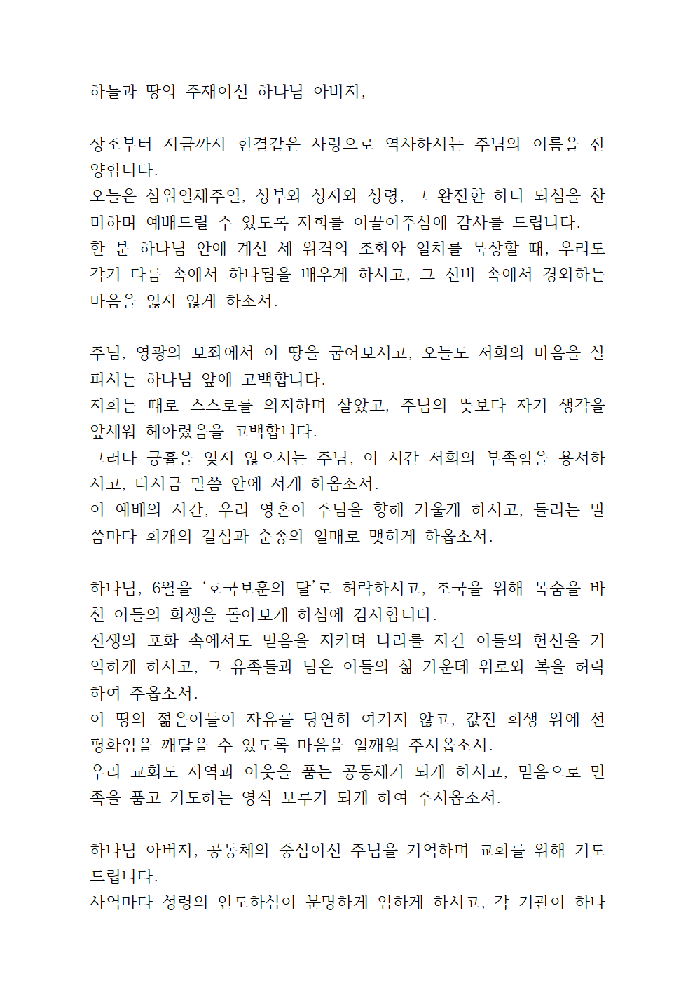 6월 셋째 주일 대표기도문 모음 5 6월 셋째 주일 대표기도문 모음