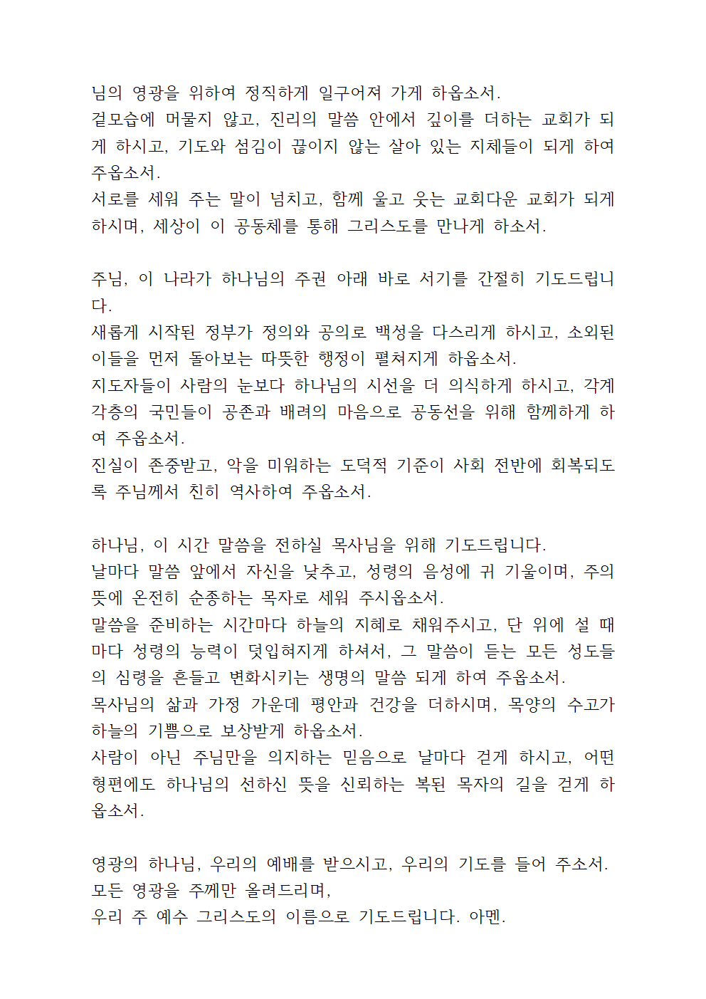 6월 셋째 주일 대표기도문 모음 6 6월 셋째 주일 대표기도문 모음