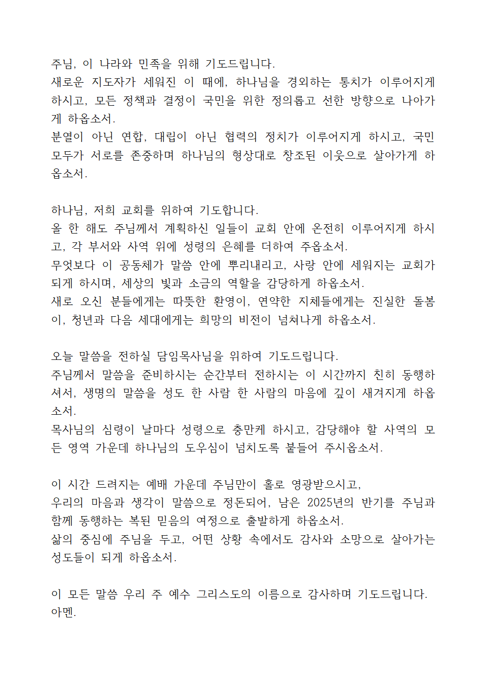 6월 다섯째 주일 낮예배 대표기도문 3 6월 다섯째 주일 낮예배 대표기도문