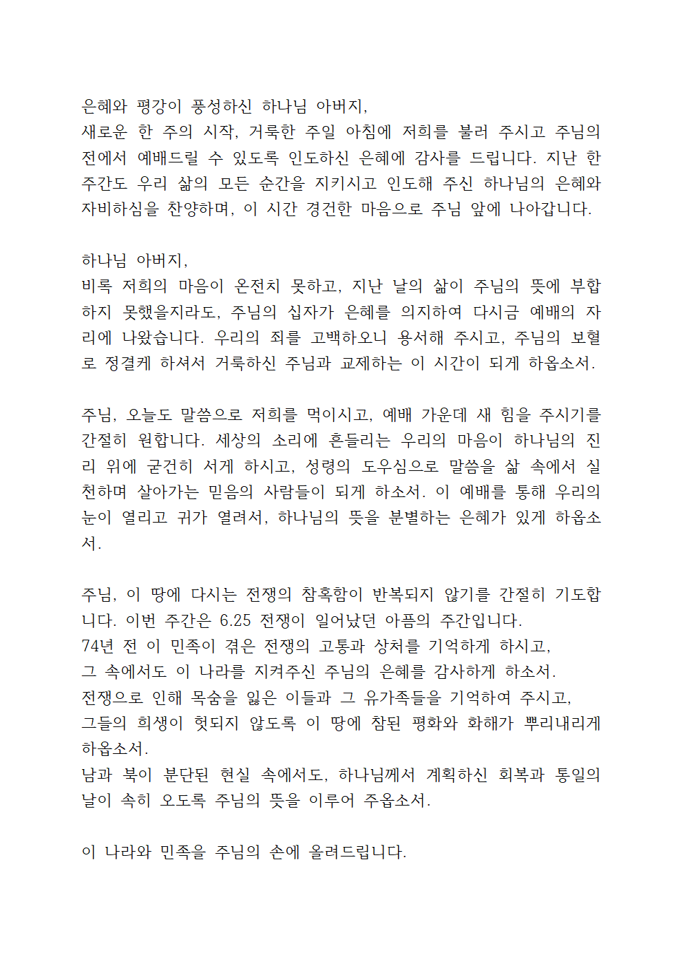 6월 4주 대표기도문 2 6월 4주 대표기도문
