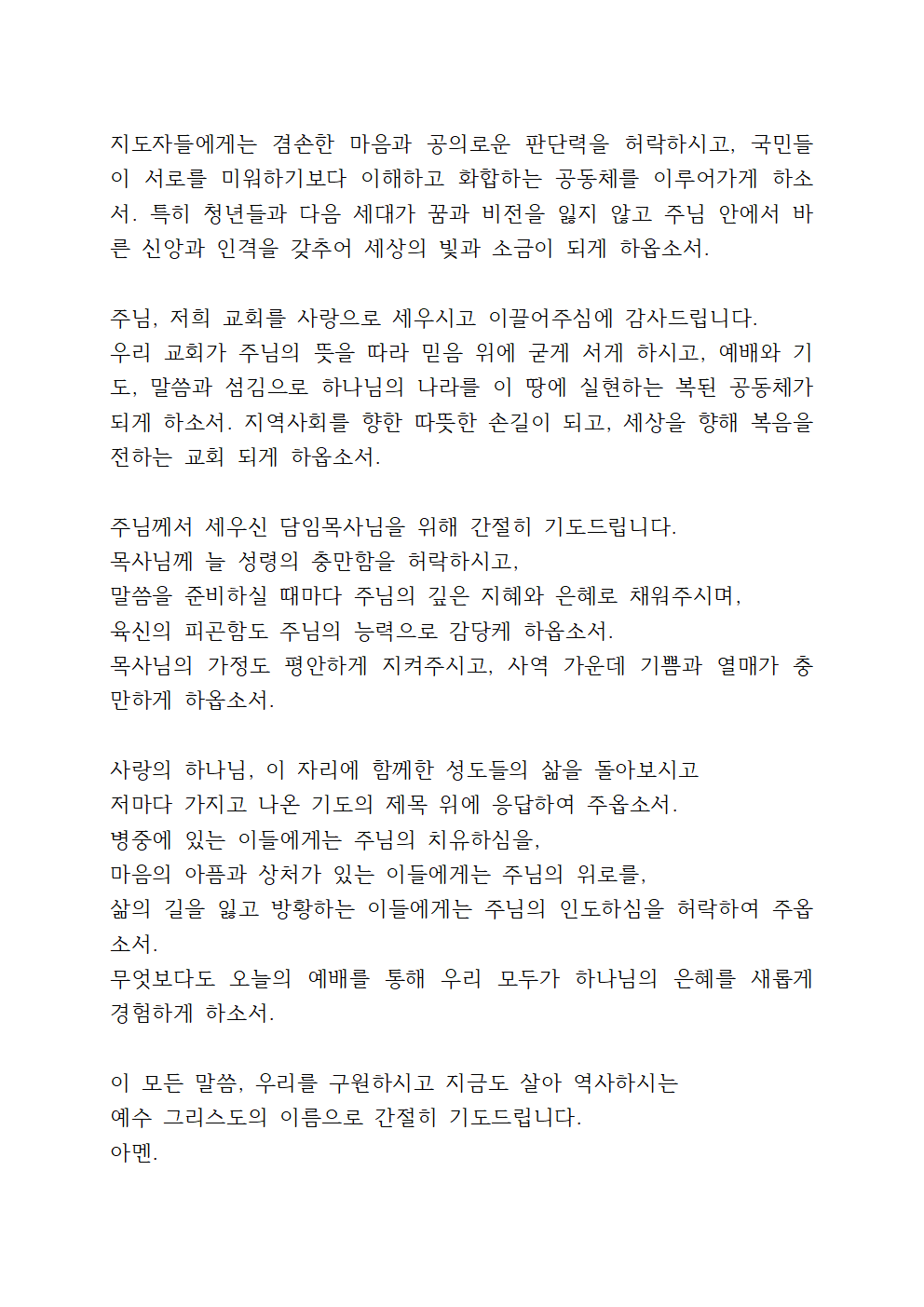 6월 4주 대표기도문 3 6월 4주 대표기도문